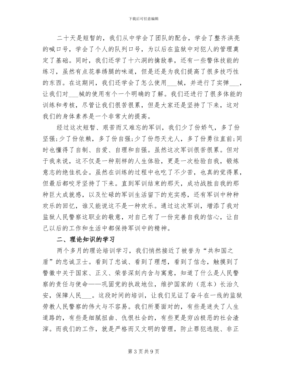 2024年监狱警察培训总结_第3页