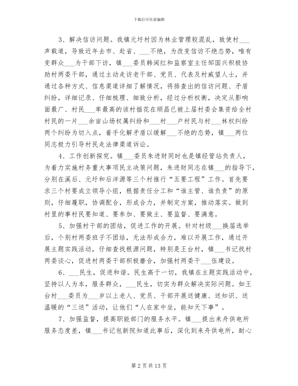 2024年监察局访基层解民忧思进取活动总结_第2页