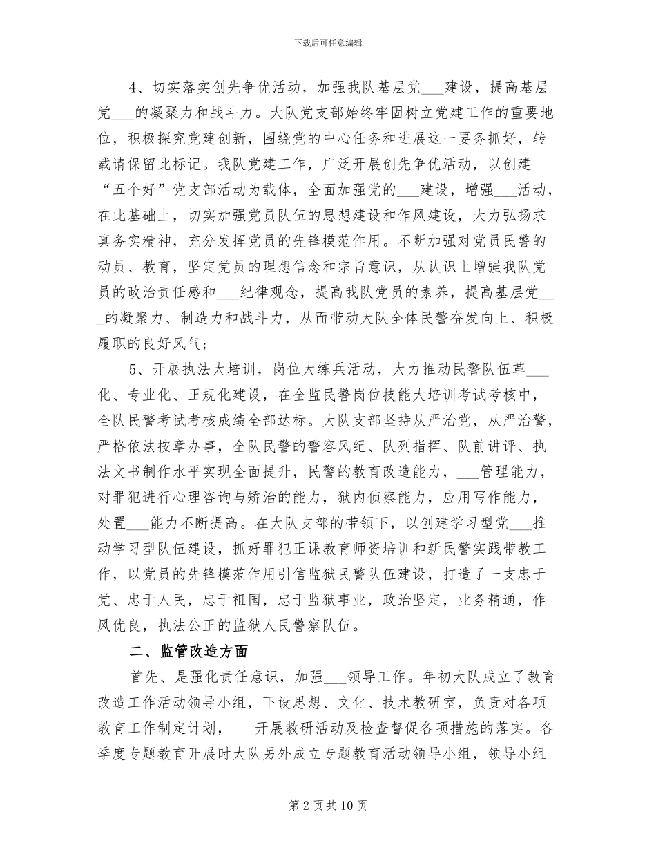 2024年监狱民警个人工作总结范文_第2页