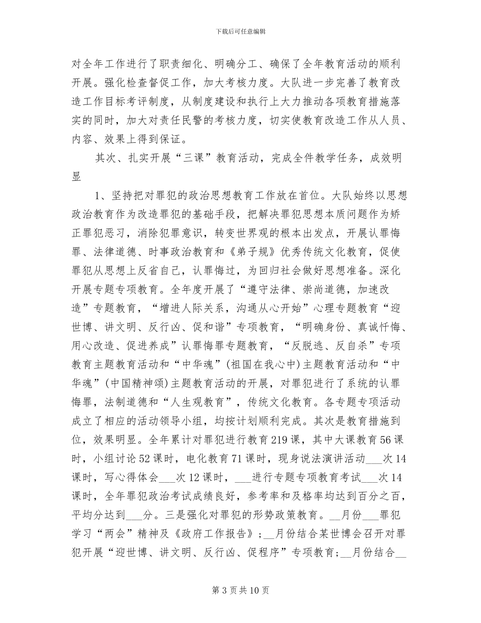 2024年监狱民警个人工作总结范文_第3页