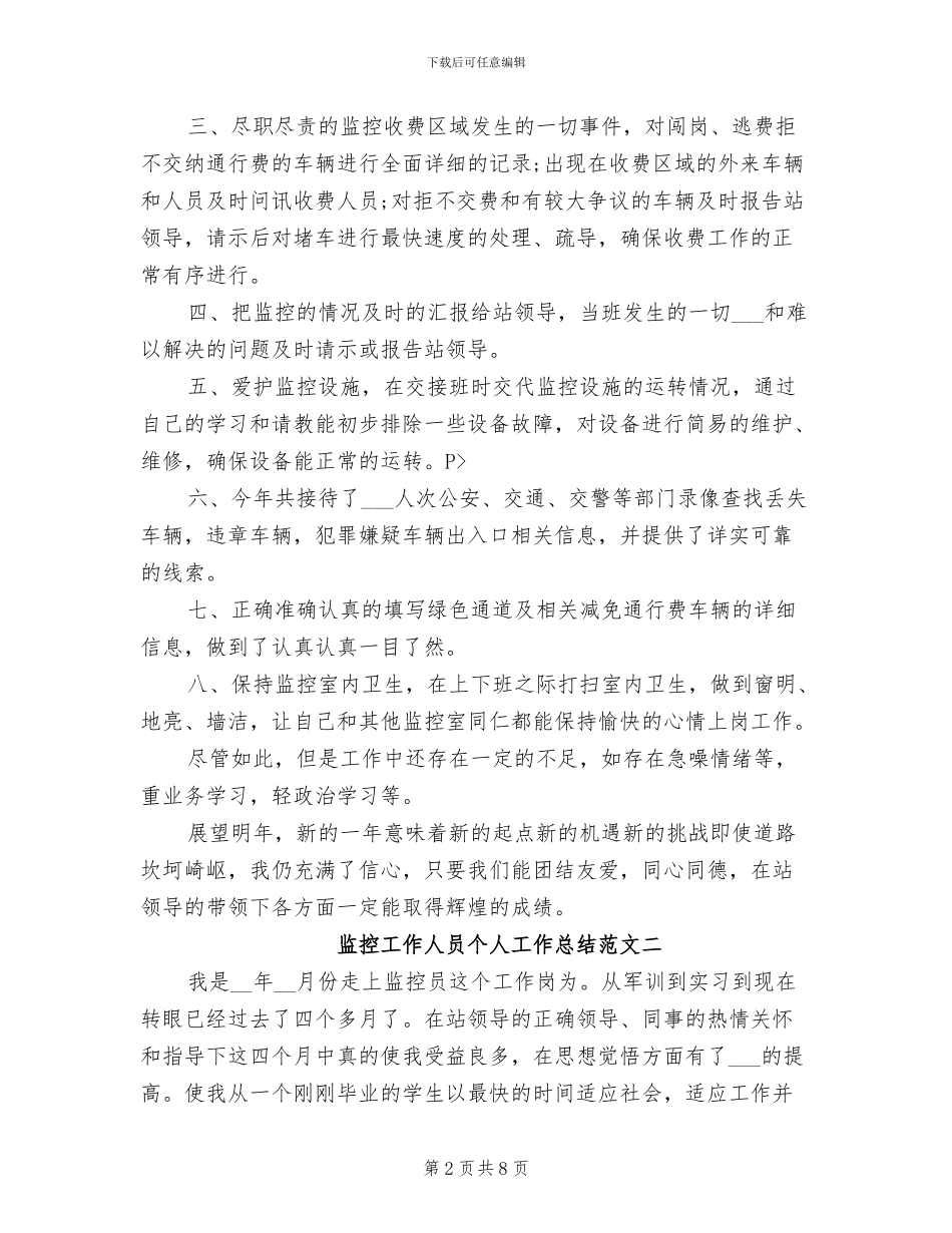 2024年监控工作人员个人工作总结_第2页