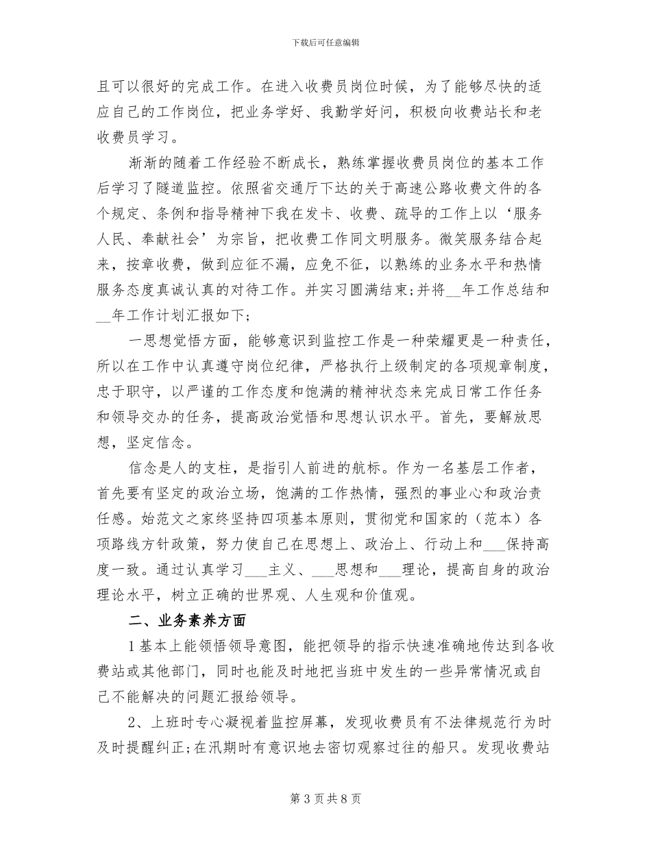 2024年监控工作人员个人工作总结_第3页