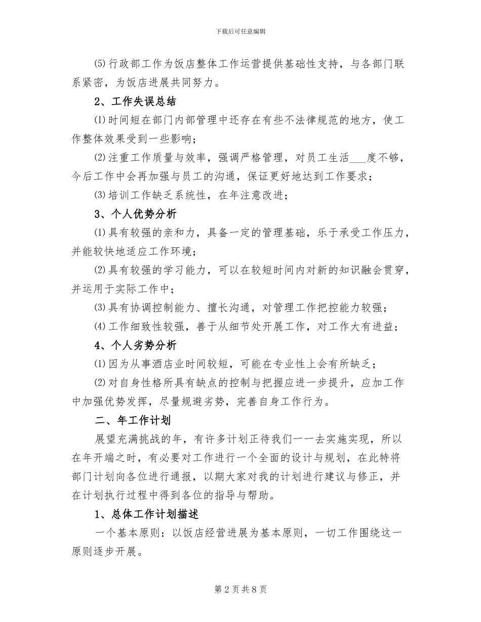 2024年监理会情况小结及计划_第2页