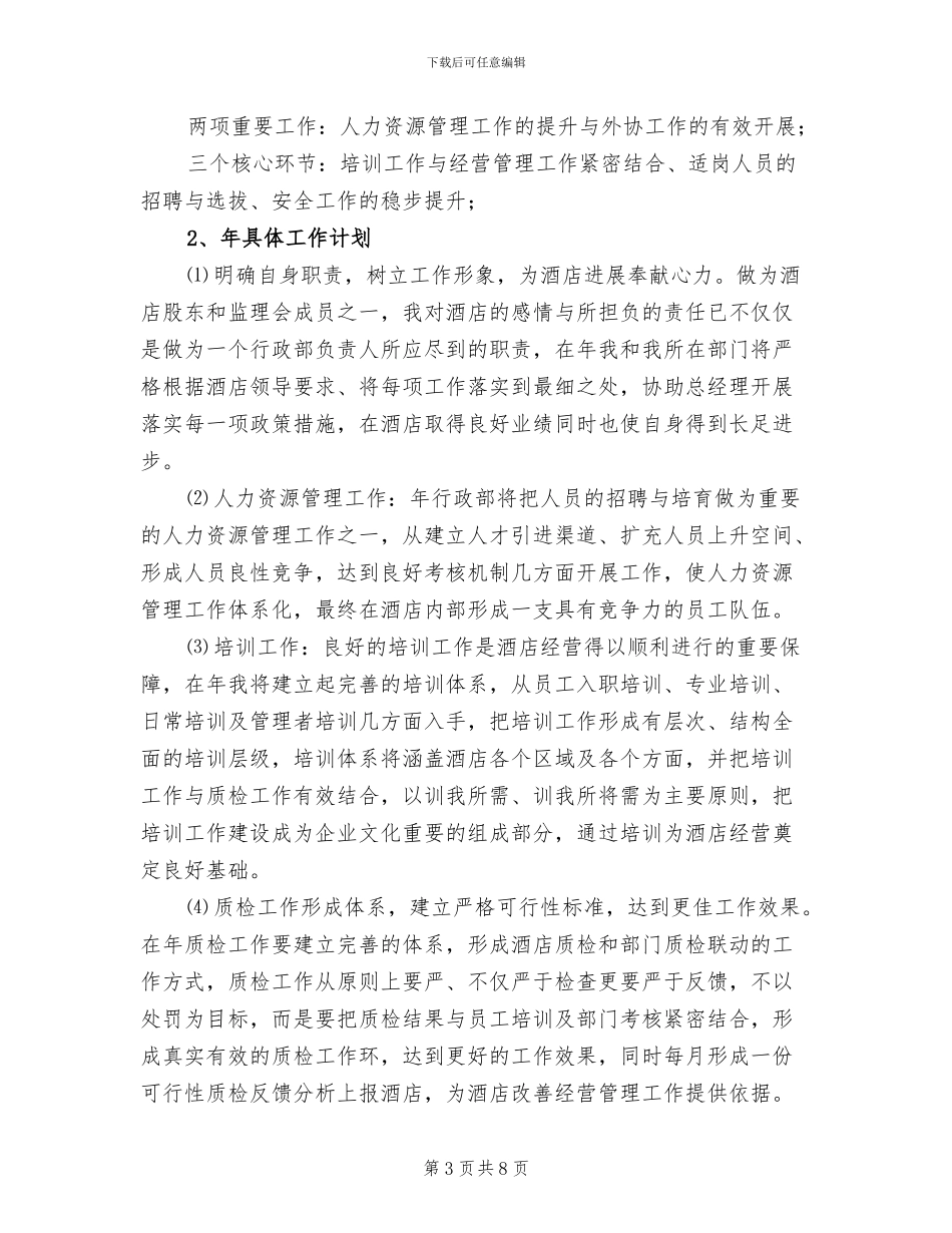 2024年监理会情况小结及计划_第3页