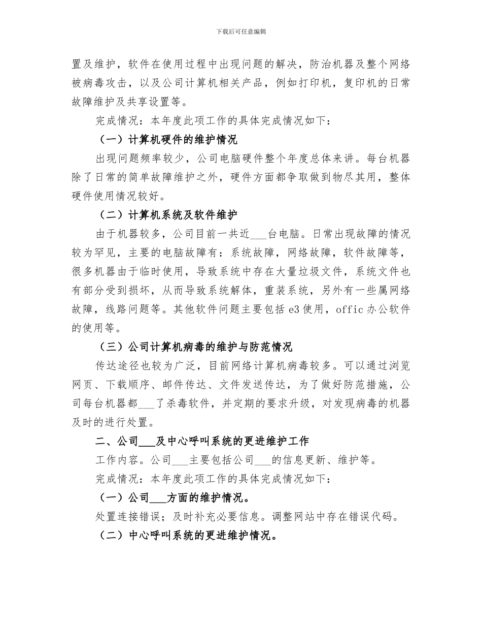 2024年监控部个人情况小结_第2页