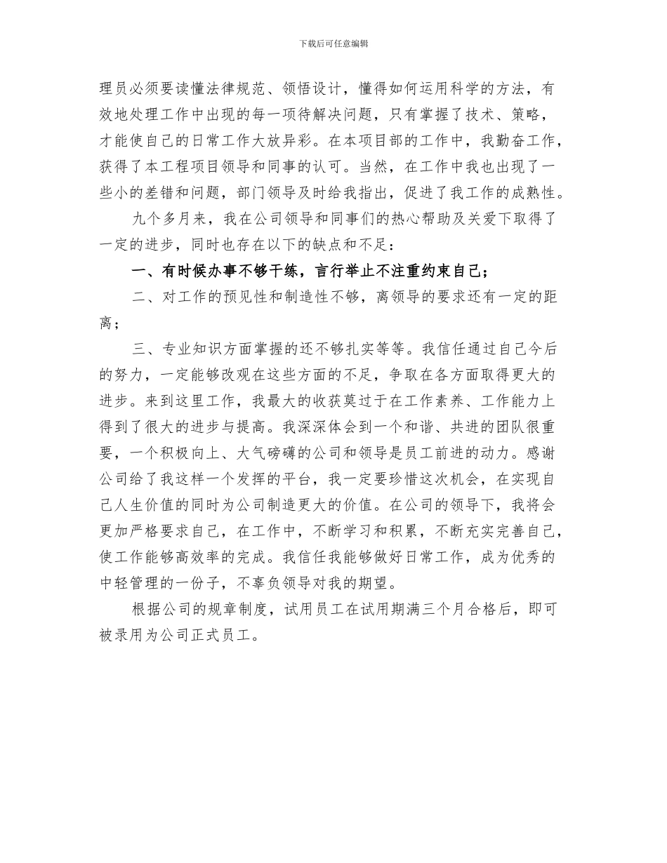 2024年监理员个人的工作总结_第3页