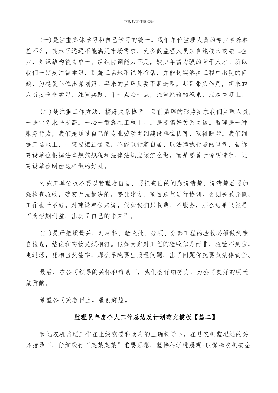 2024年监理员年度个人工作总结及计划范文_第2页