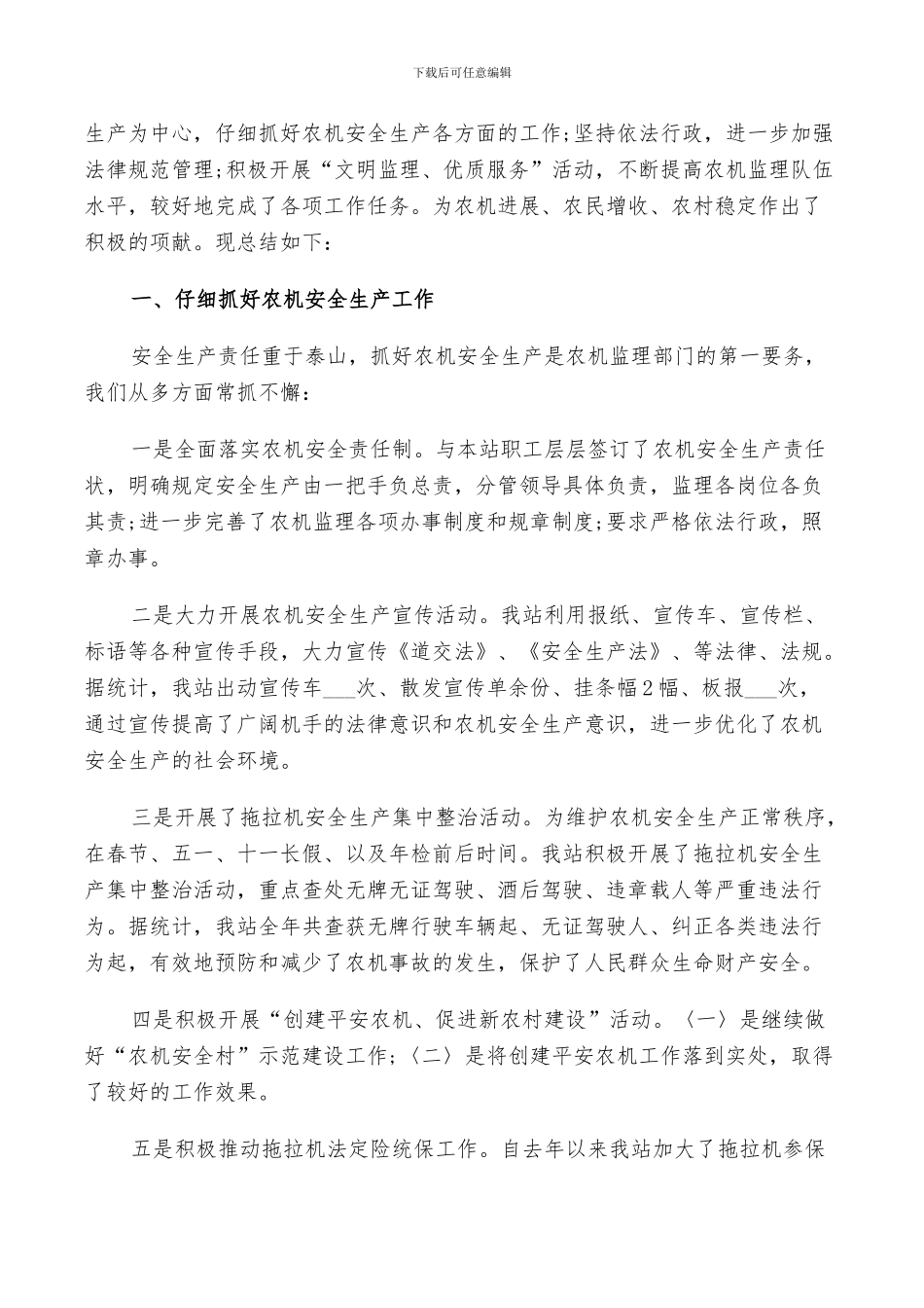 2024年监理员年度个人工作总结及计划范文_第3页