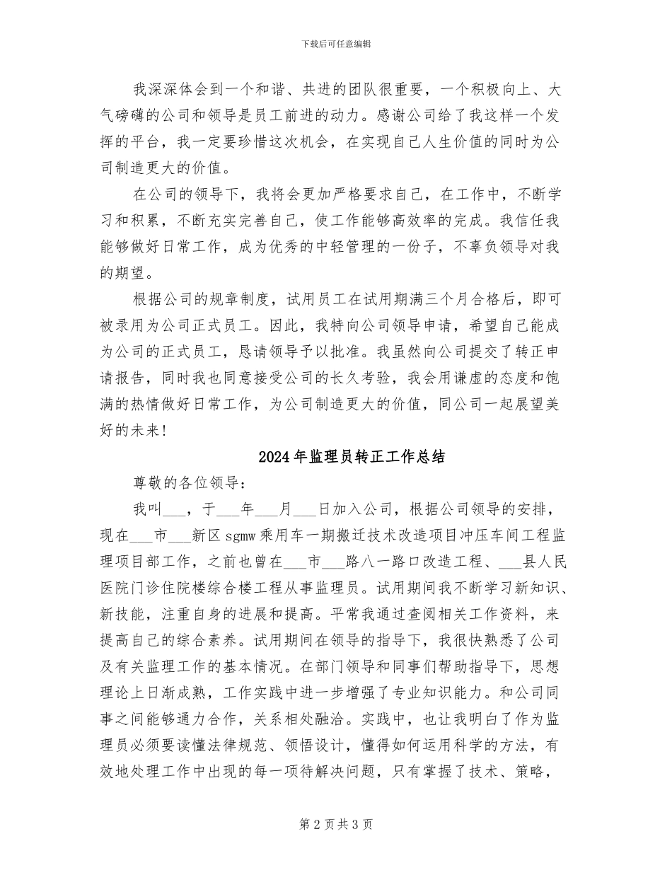 2024年监理员试用期转正工作总结范本_第2页