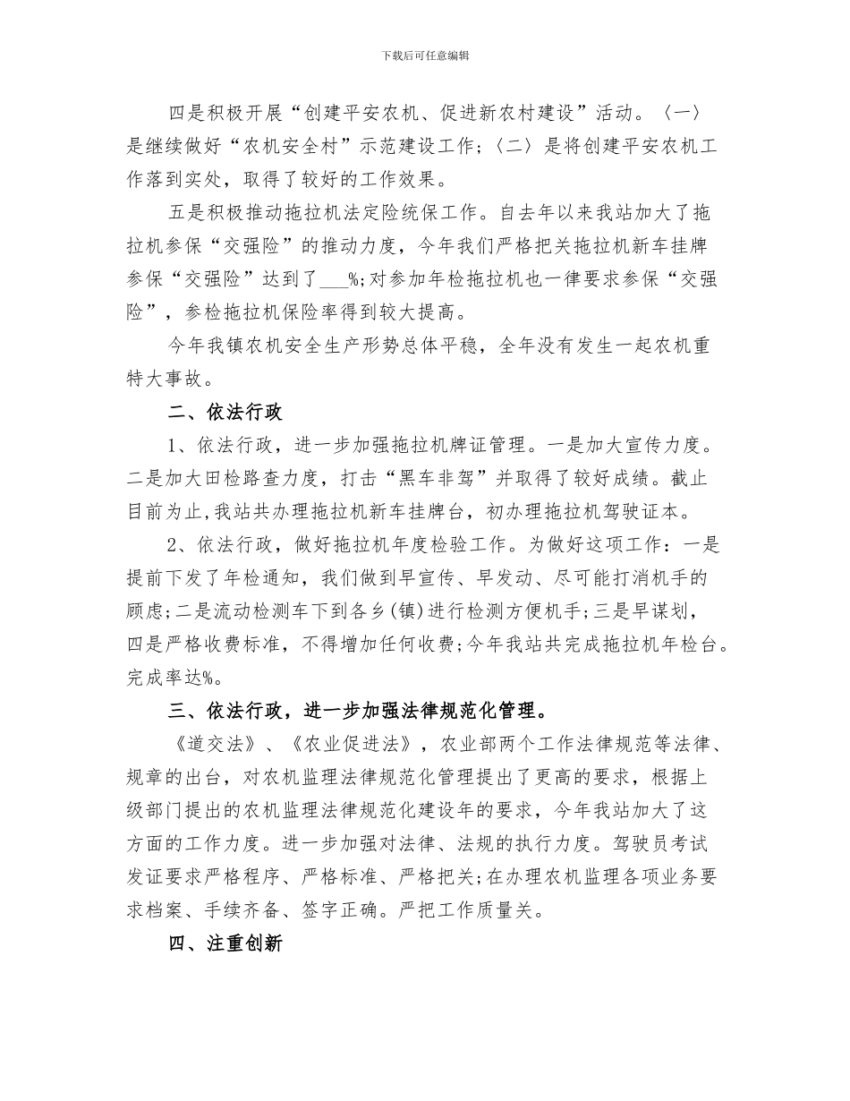 2024年监理员年终个人自我总结范文_第3页