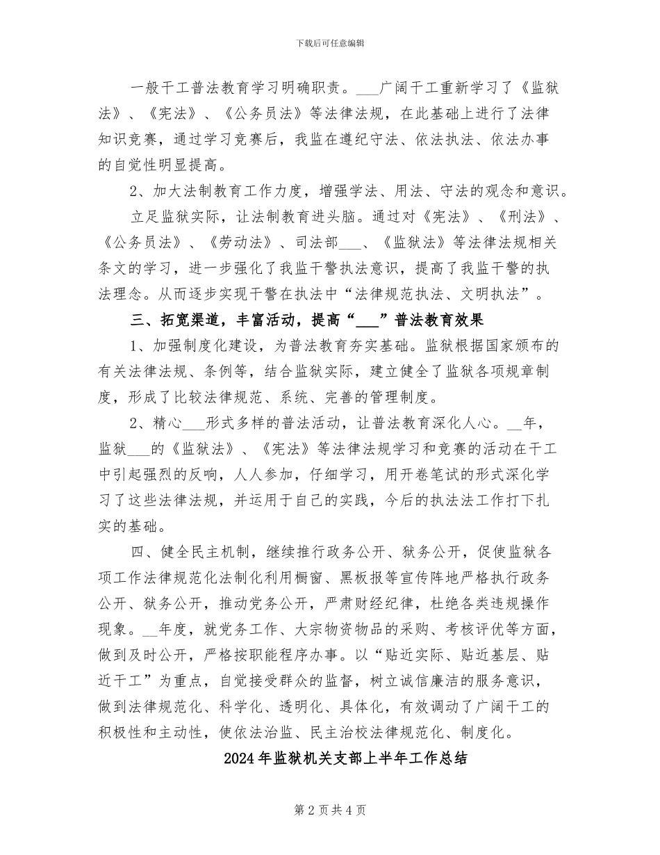 2024年监狱普法工作总结_第2页