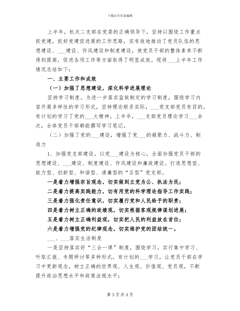 2024年监狱普法工作总结_第3页