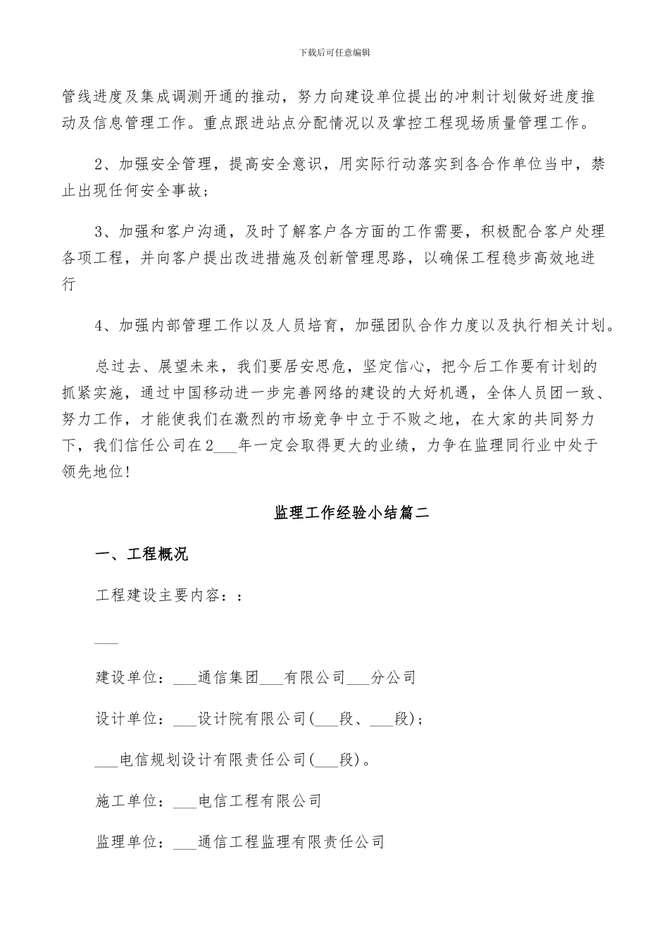 2024年监理工作经验小结_第3页