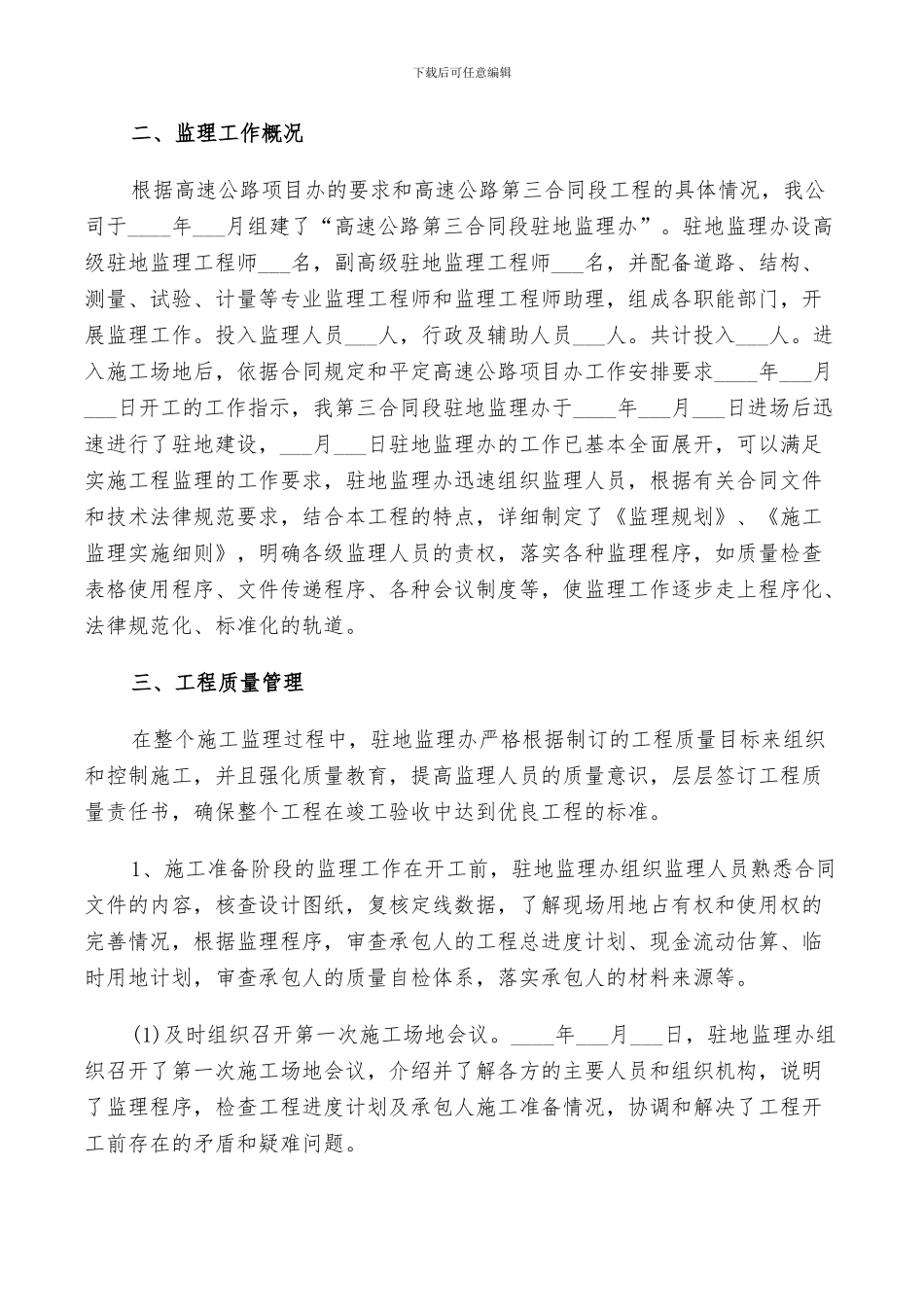 2024年监理工作经验小结范文_第2页