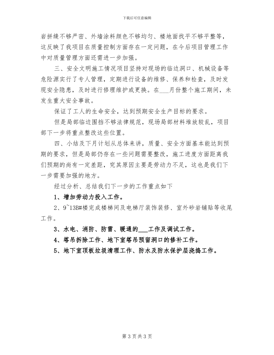 2024年监理师上半年工作总结_第3页