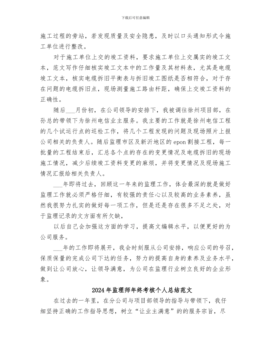 2024年监理师年终考核个人总结_第2页