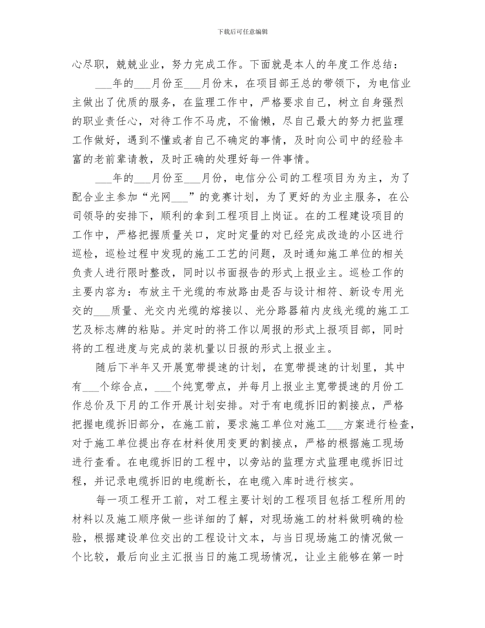 2024年监理师年终考核个人总结_第3页