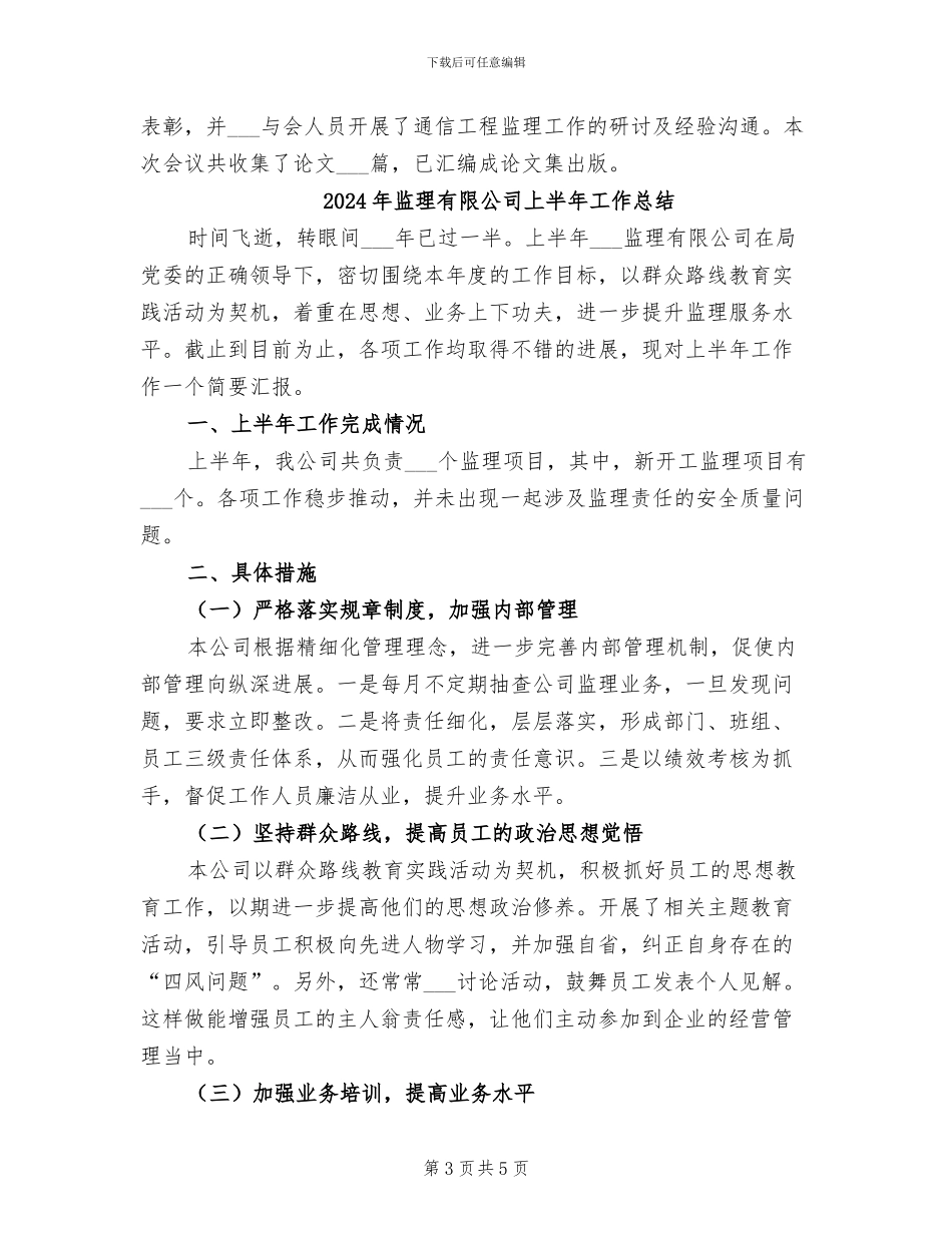 2024年监理月度工作总结_第3页