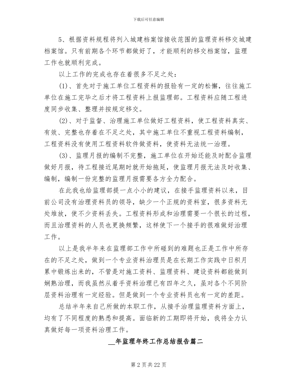 2024年监理年终工作总结报告_第2页