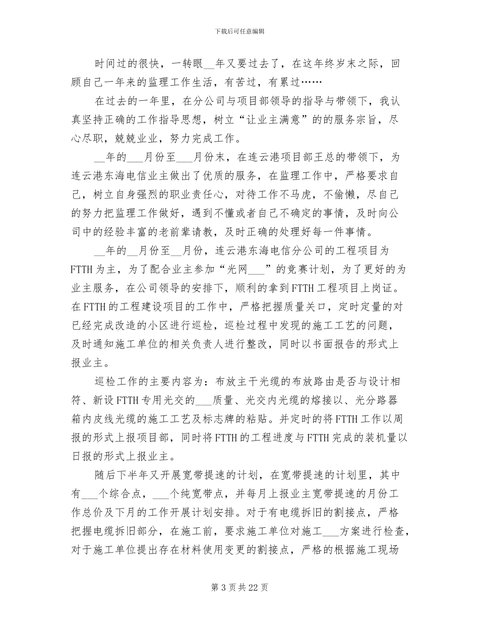 2024年监理年终工作总结报告_第3页