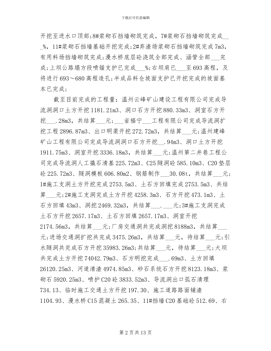 2024年监理机构年度工作总结_第2页