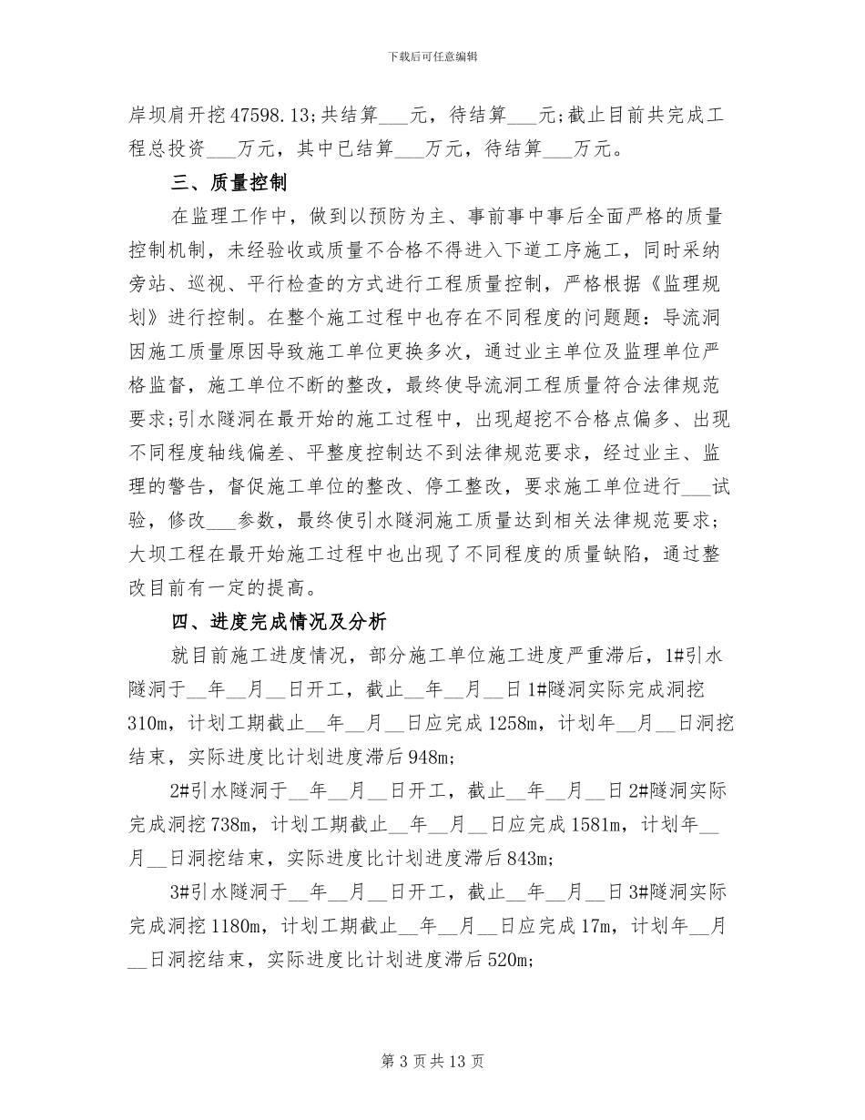 2024年监理机构年度工作总结_第3页