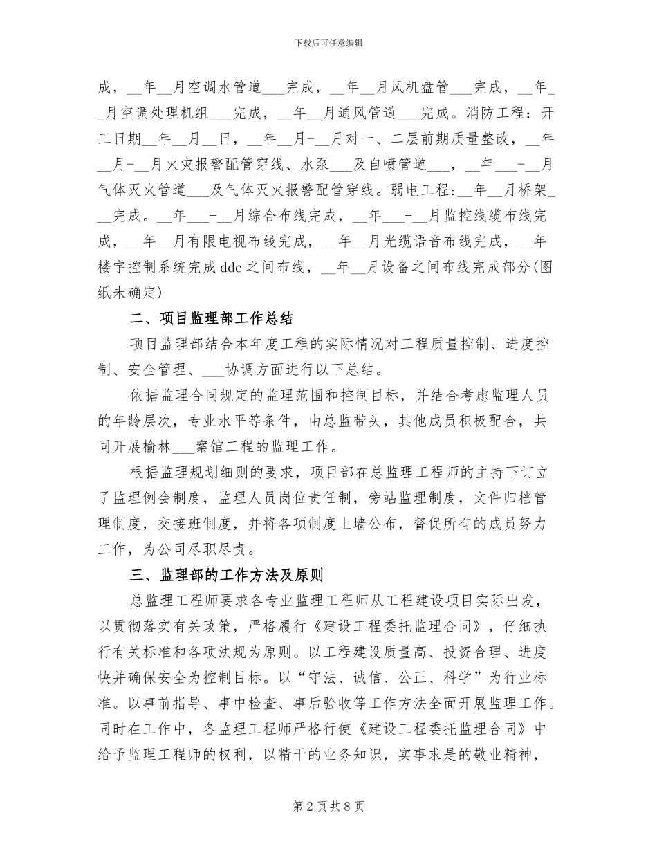2024年监理部年终工作总结_第2页