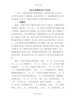 2024年监理部年终工作总结