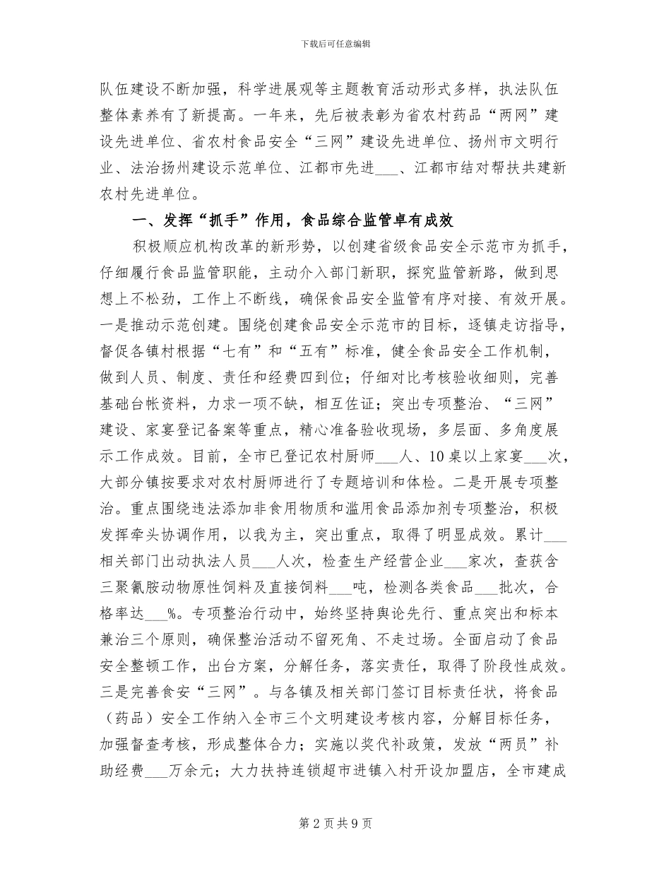 2024年监督局食品药品总结_第2页