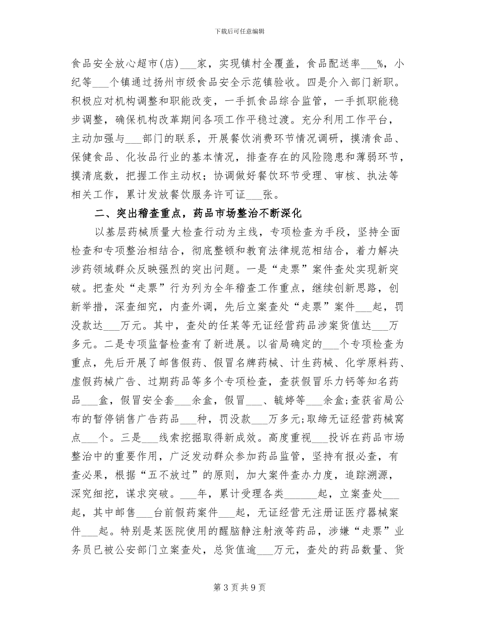 2024年监督局食品药品总结_第3页