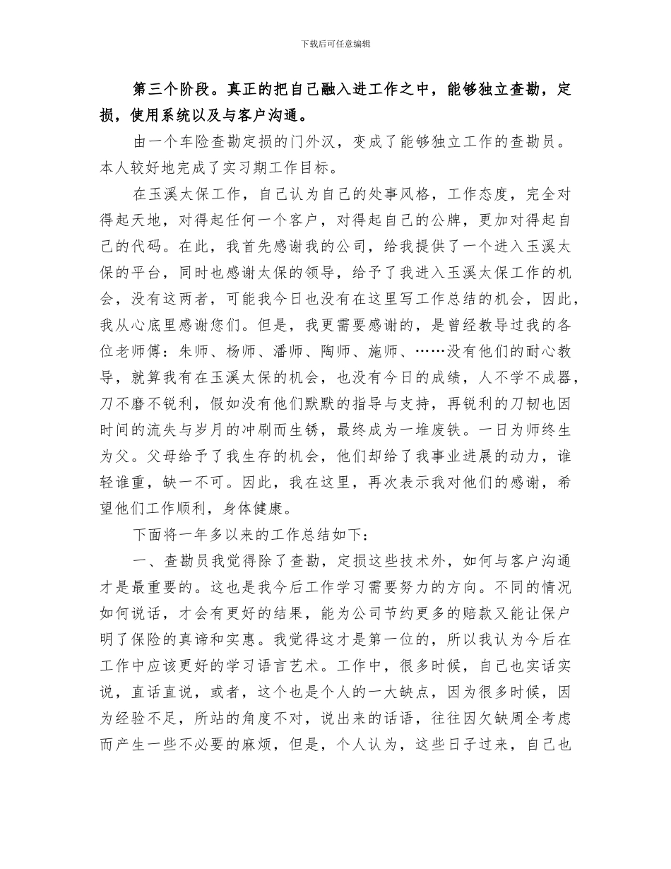 2024年监督员年终小结_第2页