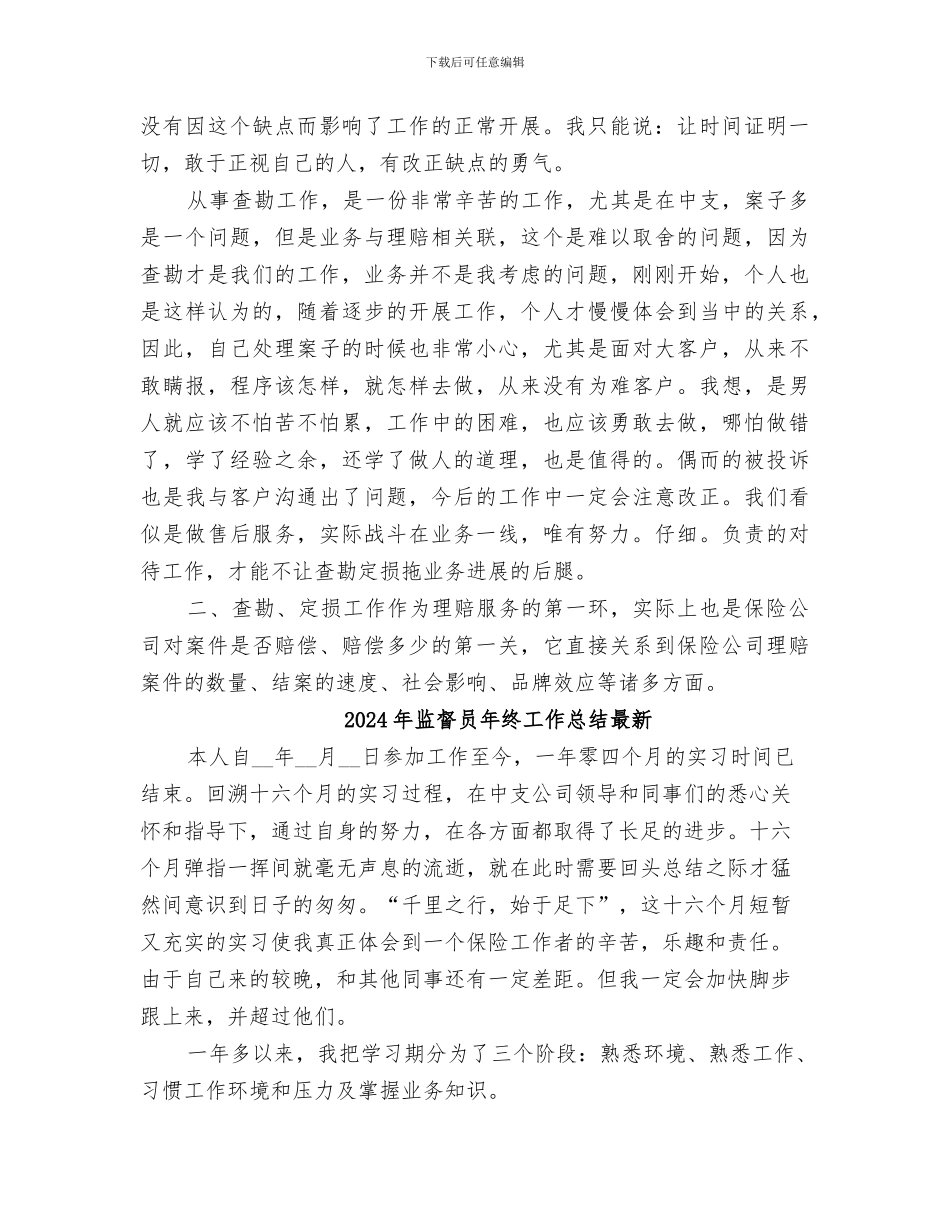 2024年监督员年终小结_第3页