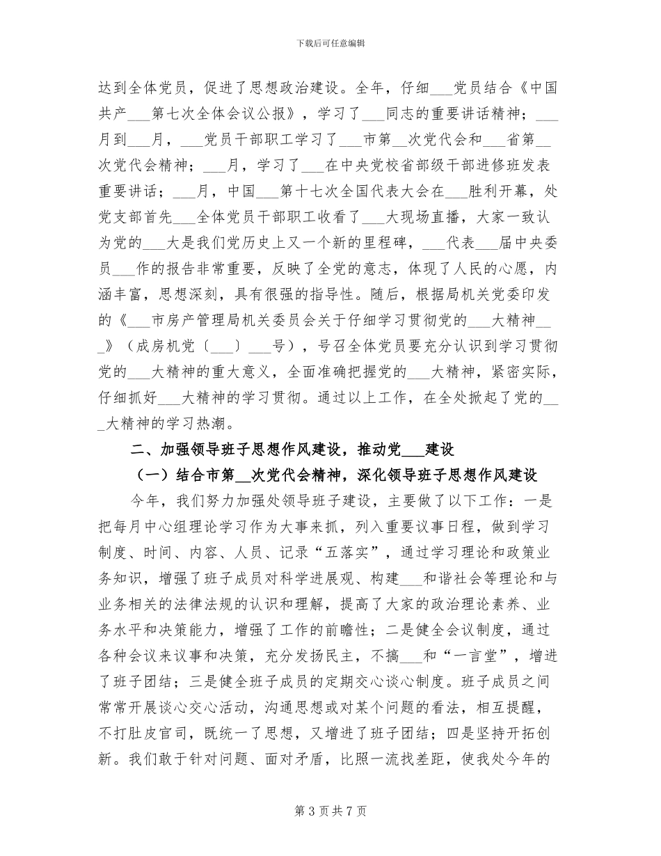 2024年监督委员会办公室工作总结范文_第3页