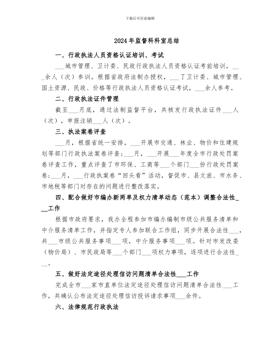 2024年监督科科室总结_第1页