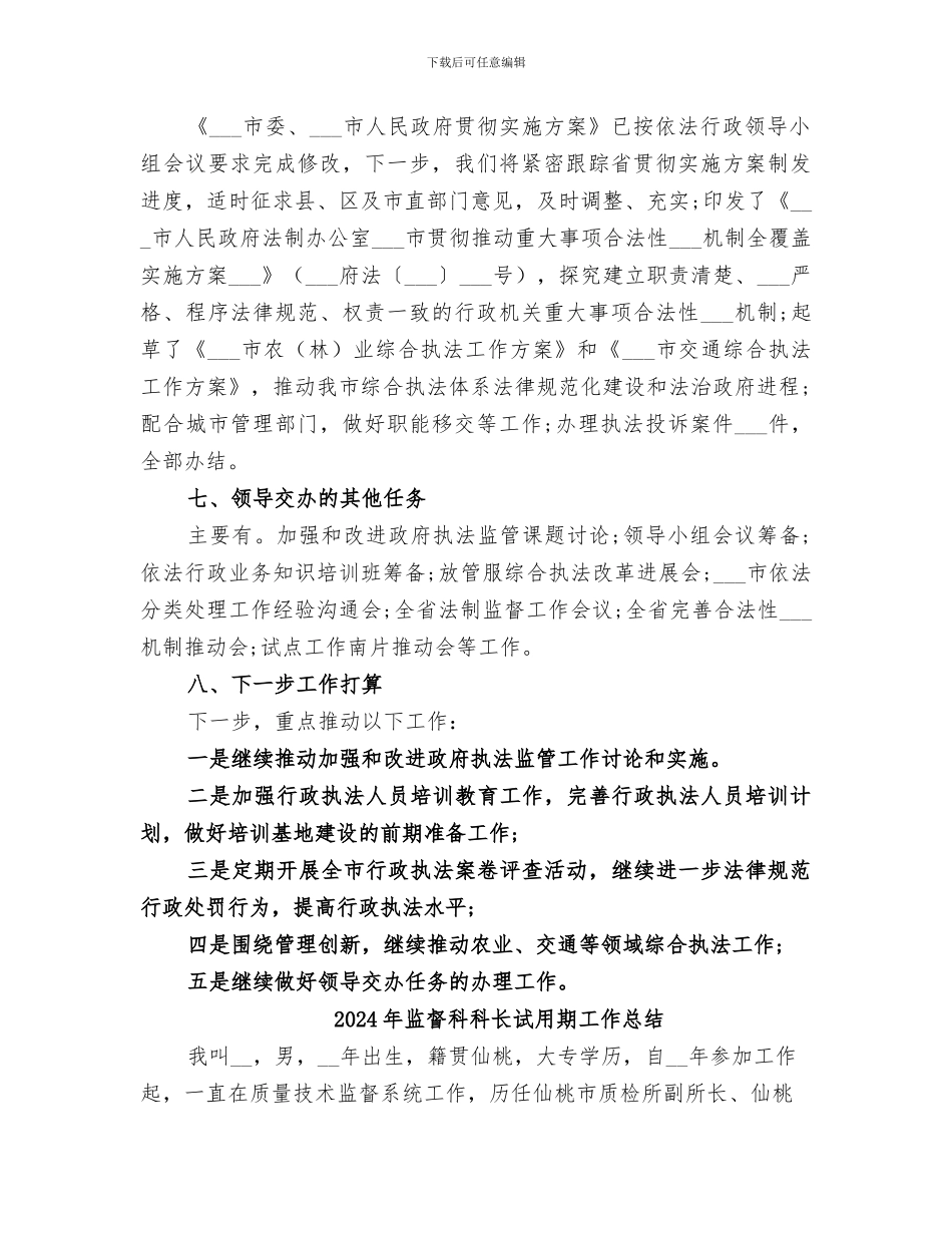 2024年监督科科室总结_第2页