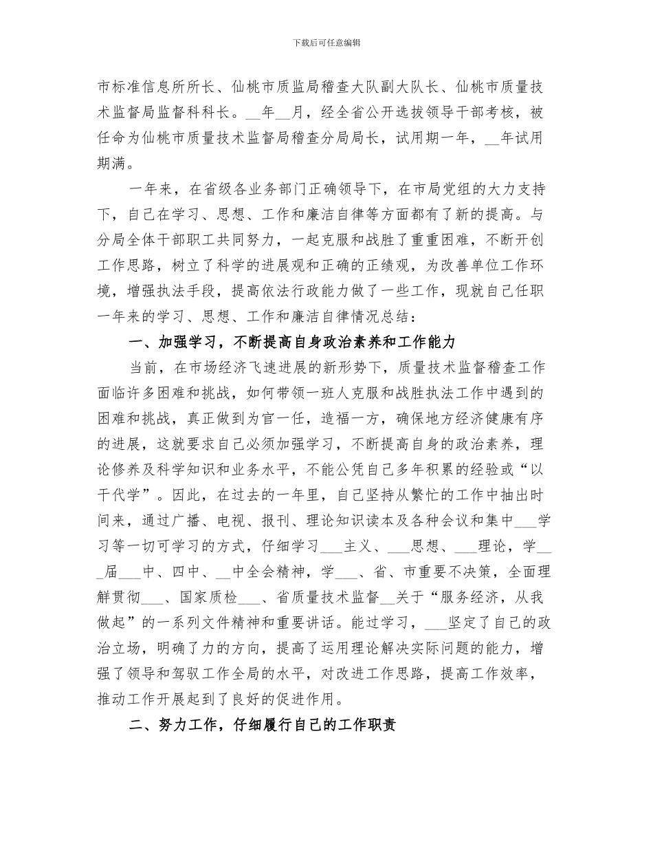 2024年监督科科室总结_第3页