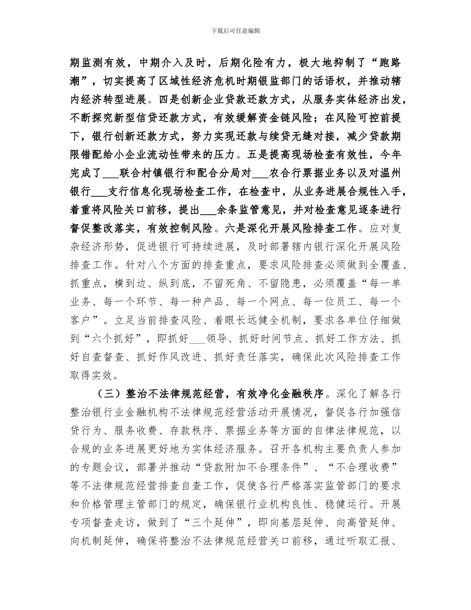 2024年监管办的工作总结_第2页