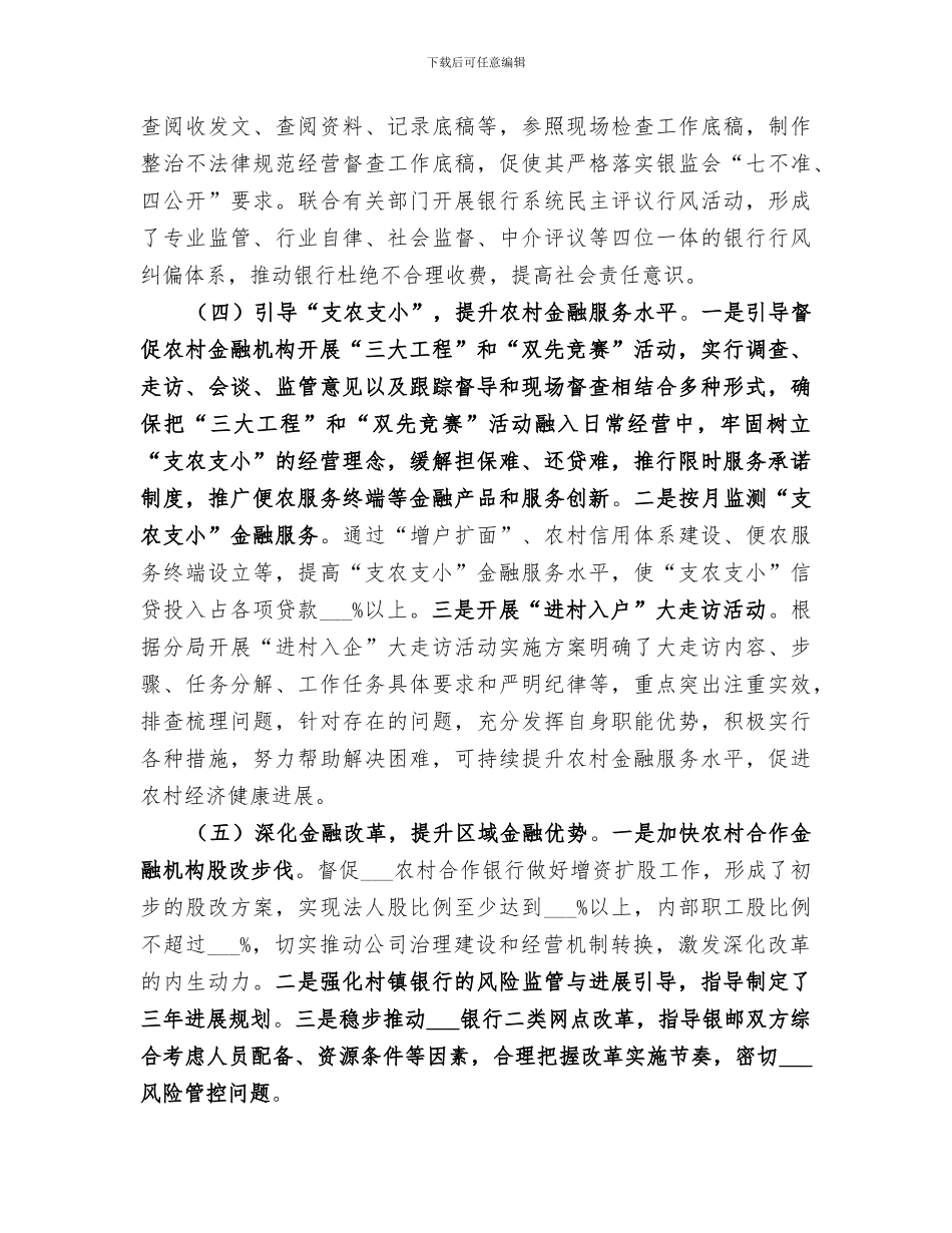 2024年监管办的工作总结_第3页