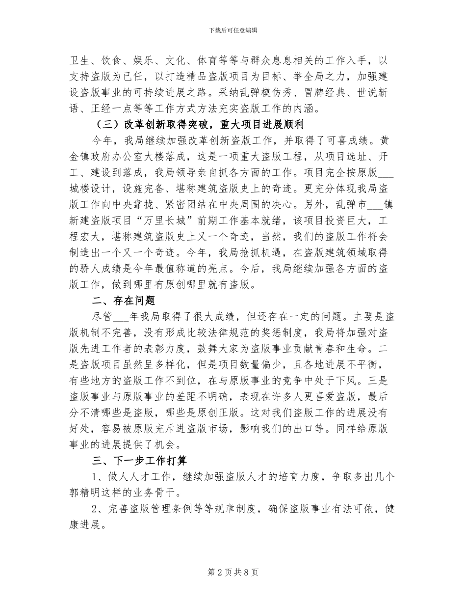 2024年盗版局年终年度工作总结_第2页