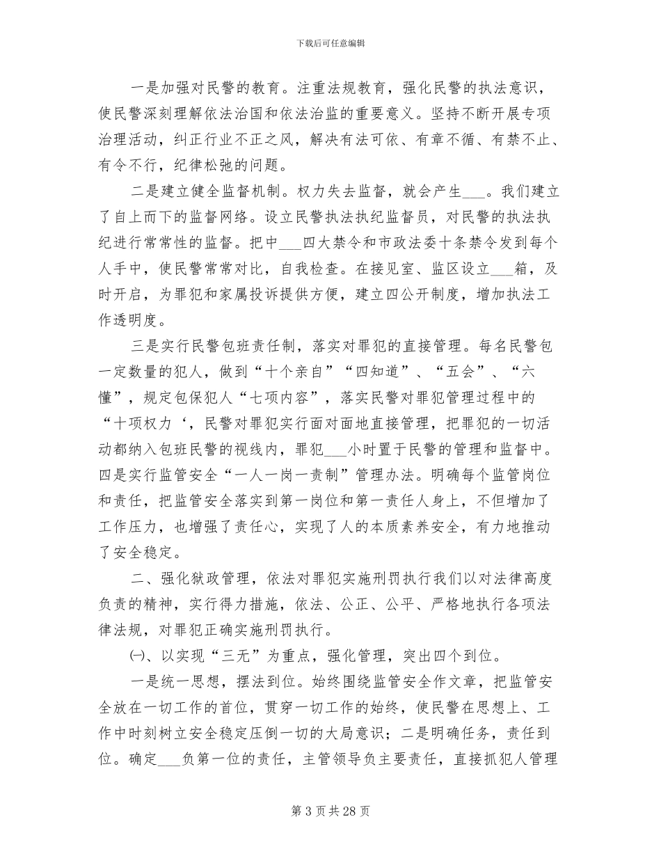 2024年监管改造的工作总结_第3页