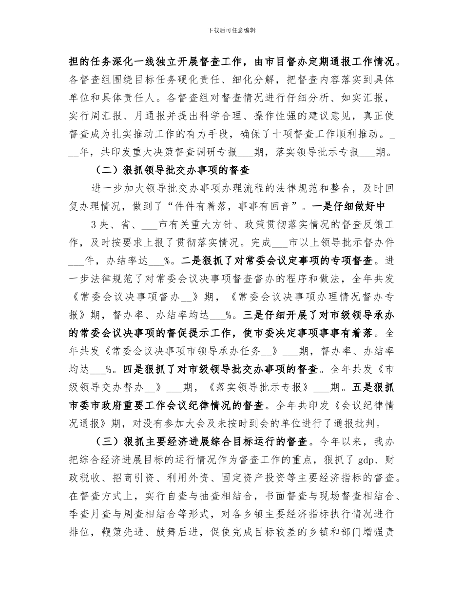 2024年目标管理督查工作总结_第3页