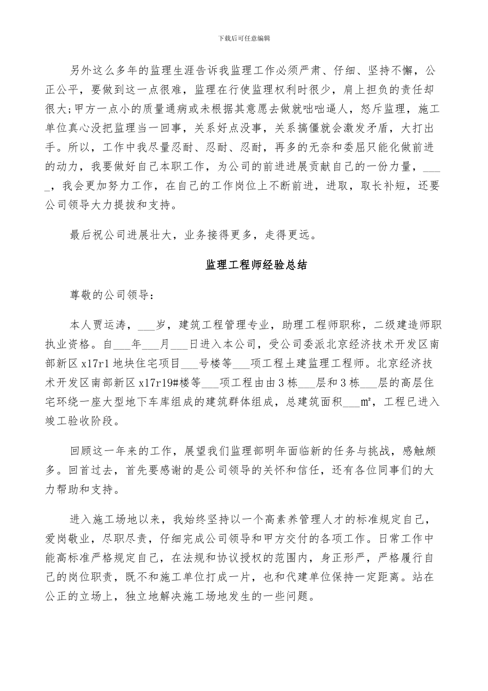 2024年监理工程师经验总结_第2页