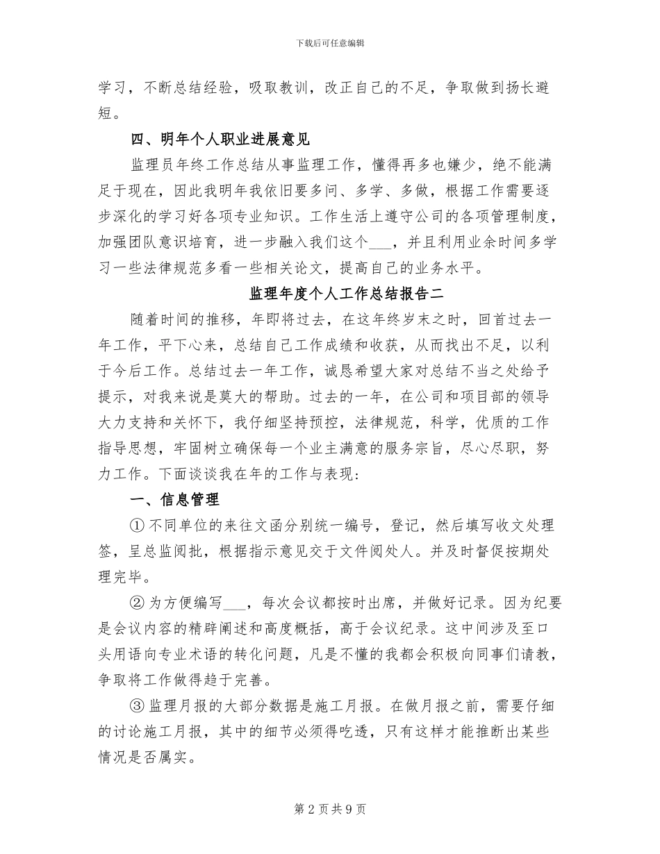 2024年监理年度个人工作总结报告_第2页