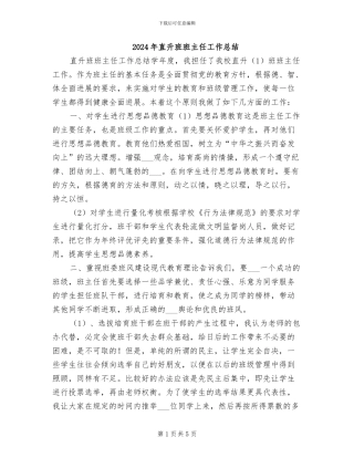 2024年直升班班主任工作总结