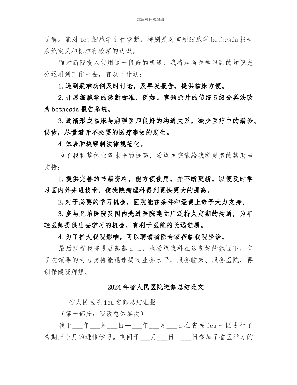 2024年省人民医院进修总结_第2页