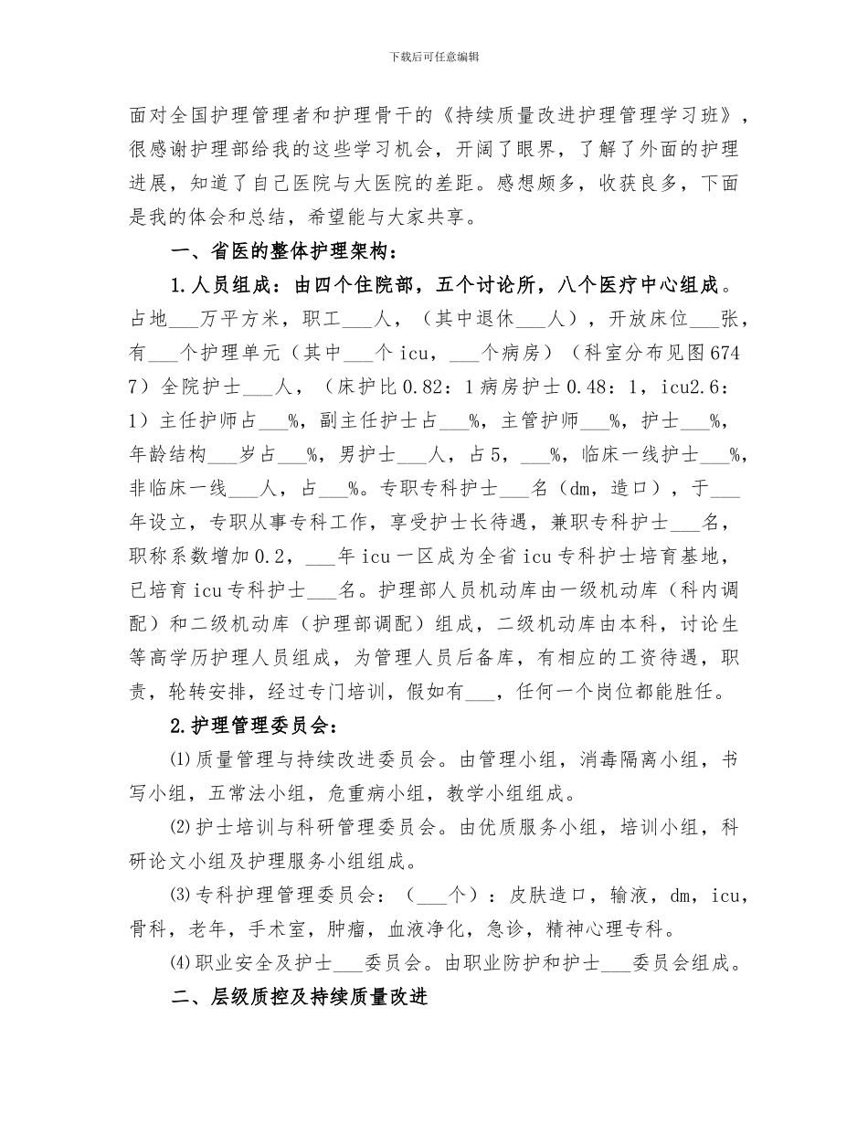 2024年省人民医院进修总结_第3页