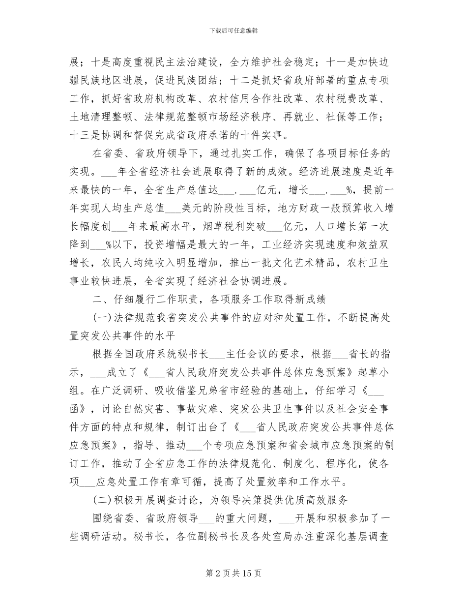 2024年省办公厅年度工作总结_第2页