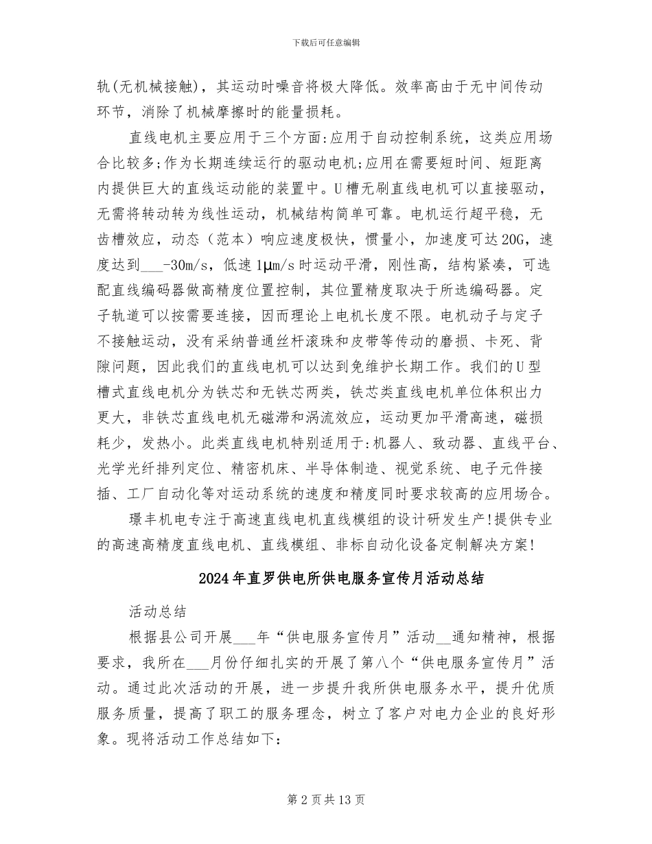 2024年直线电机的工作原理结构特点深度总结_第2页