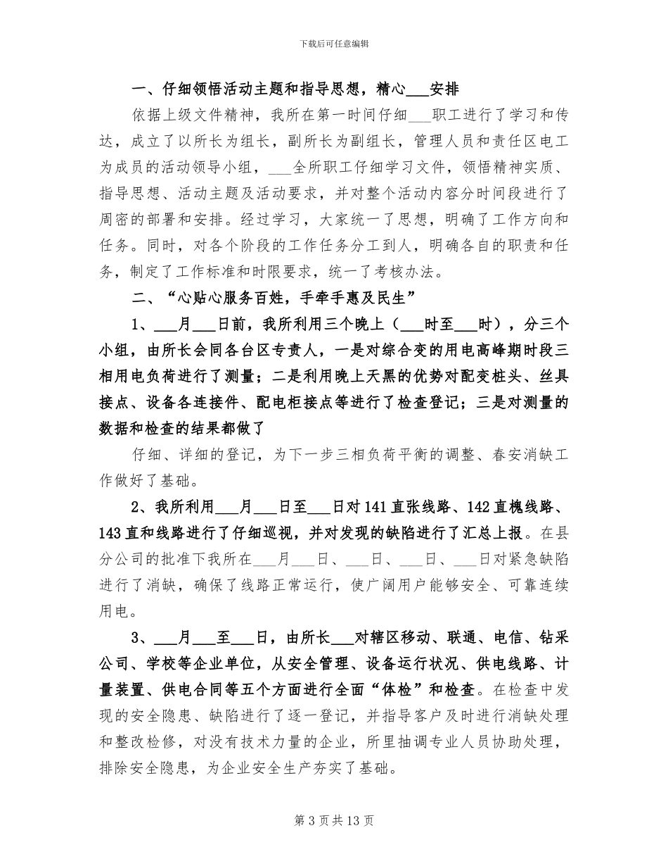 2024年直线电机的工作原理结构特点深度总结_第3页