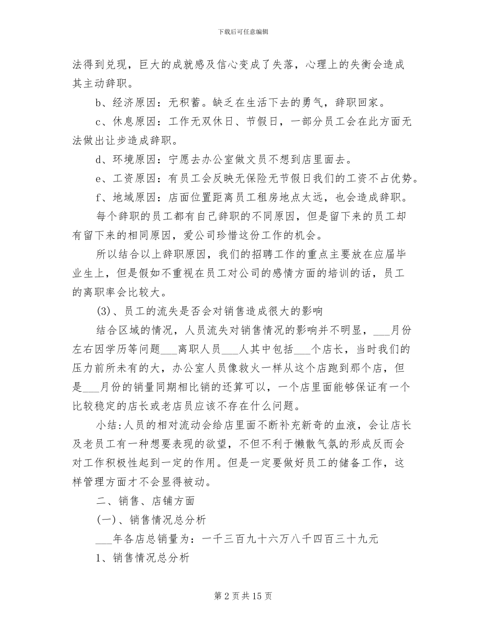 2024年直营店店长年度工作总结_第2页